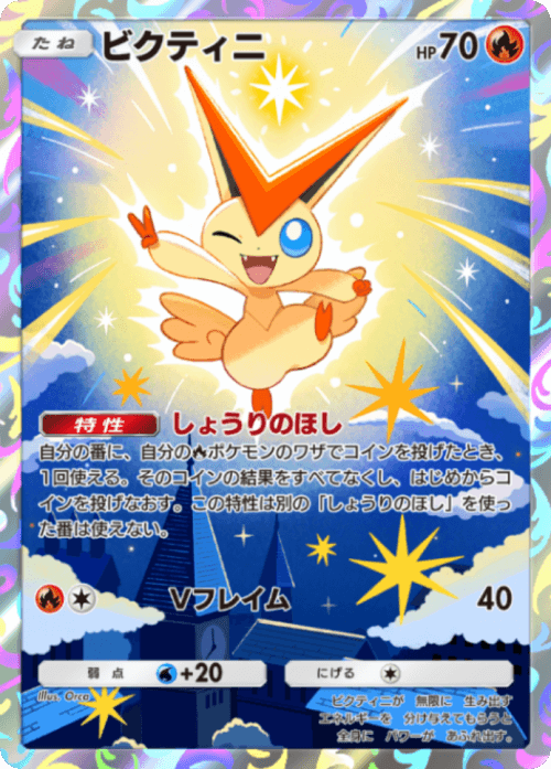 ポケポケ ビクティニ 波動ビート の入手方法と採用デッキレシピ ポケモンカードアプリ