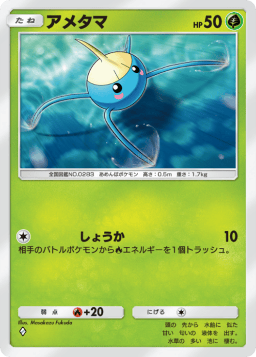 ポケポケ】アメタマ(波動ビート)の入手方法と収録パック【ポケモン