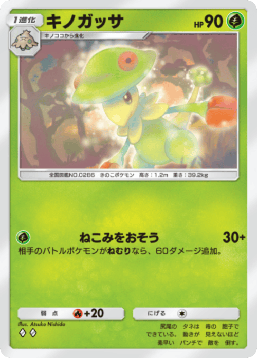 ポケポケ】キノココ(メガライジング)の入手方法と収録パック【ポケモン