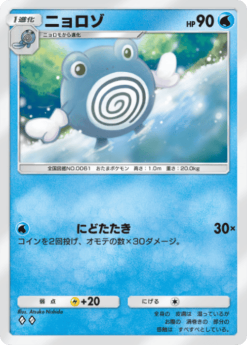 ポケポケ】ニョロゾ(波動ビート)の入手方法と収録パック【ポケモン