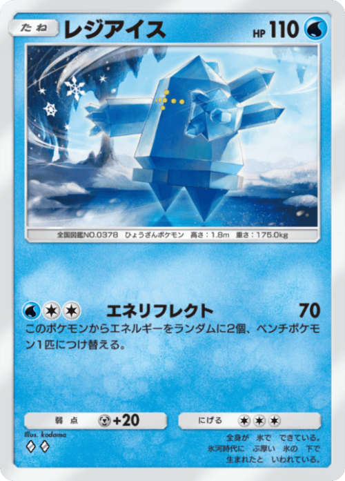 ポケポケ】レジアイス(波動ビート)の入手方法と収録パック【ポケモン