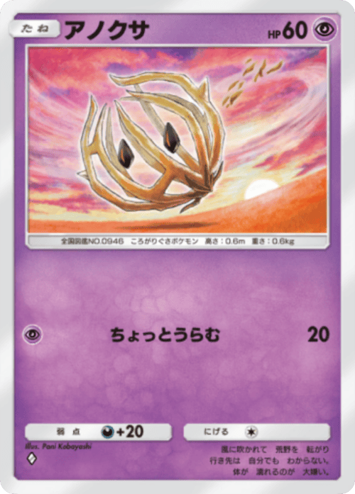 ポケポケ】アノクサ(波動ビート)の入手方法と収録パック【ポケモン