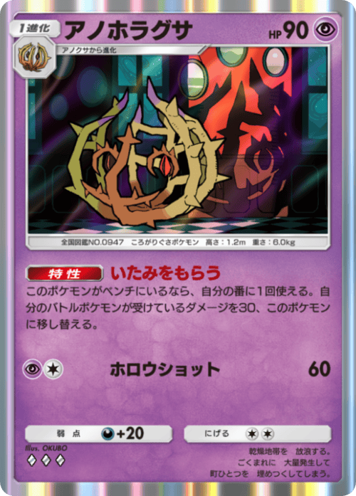 ポケポケ】アノホラグサ(波動ビート)の入手方法と収録パック【ポケモン