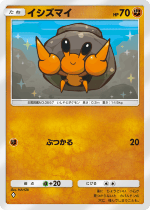 ポケポケ】イシズマイ(波動ビート)の入手方法と採用デッキレシピ