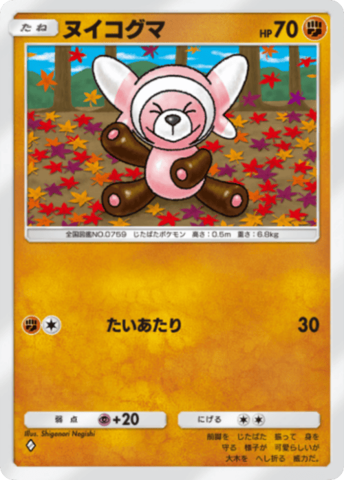 ポケポケ】ヌイコグマ(波動ビート)の入手方法と収録パック【ポケモン