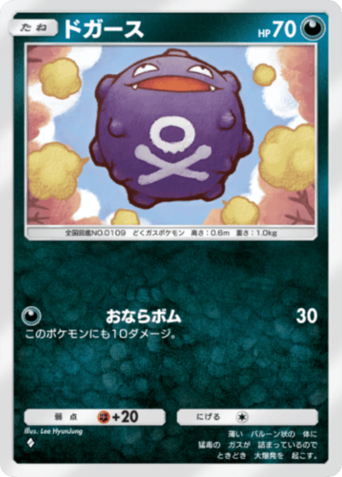 ポケポケ】ドガース(波動ビート)の入手方法と収録パック【ポケモン