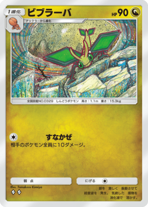 ポケポケ】ナックラー(波動ビート)の入手方法と収録パック【ポケモン