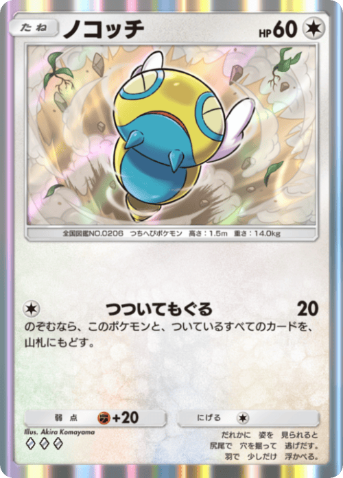 ポケポケ】ノコッチ(波動ビート)の入手方法と収録パック【ポケモン