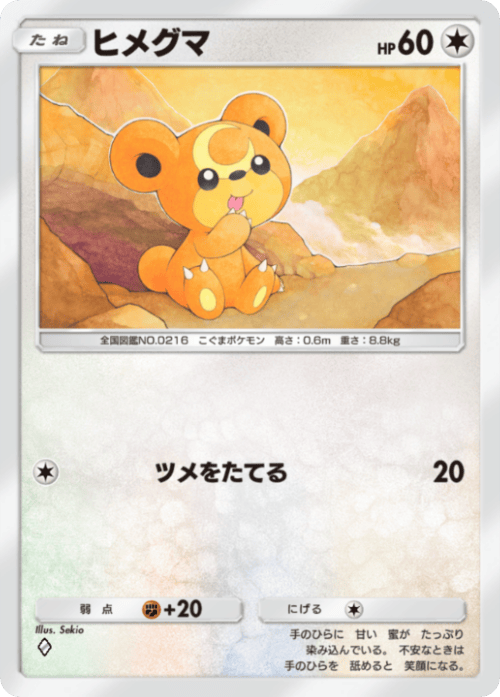 ヒメグマ ポケモンカード ヒメグマ | ポケモンカードゲーム公式ホームページ