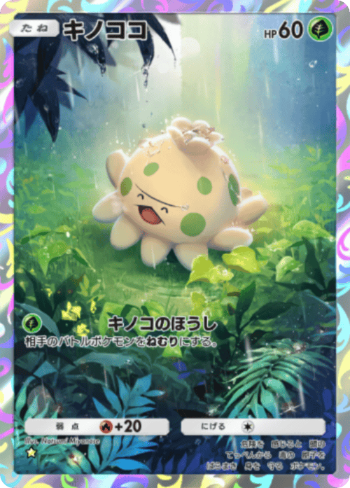 (入手困難)キノココ ポケモンカード HP40 楽々堂】ポケカ キノココ 1枚の通販 発送できません休業してます