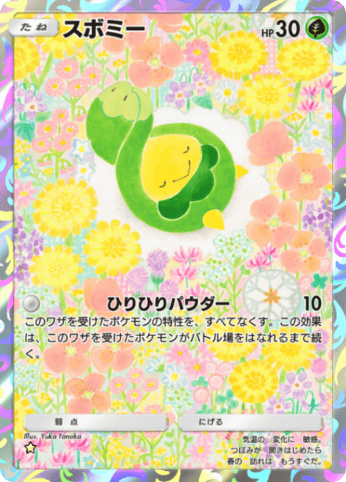 ポケポケ】スボミー(波動ビート)の入手方法と収録パック【ポケモン