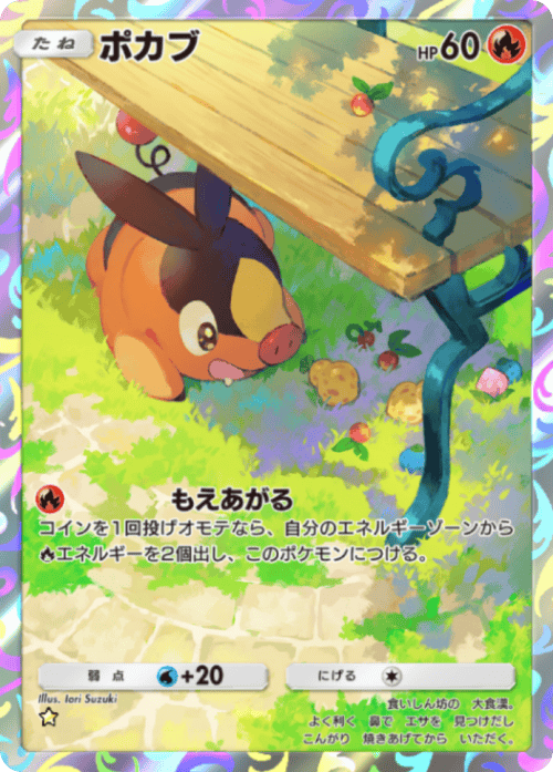 ポケポケ】ポカブ(波動ビート)の入手方法と採用デッキレシピ【ポケモン