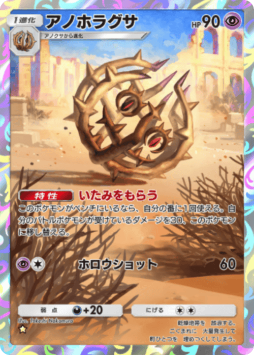 ポケポケ】アノホラグサ(波動ビート)の入手方法と収録パック【ポケモン