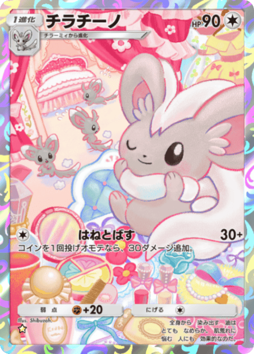 ポケポケ】チラチーノ(波動ビート)の入手方法と収録パック【ポケモン