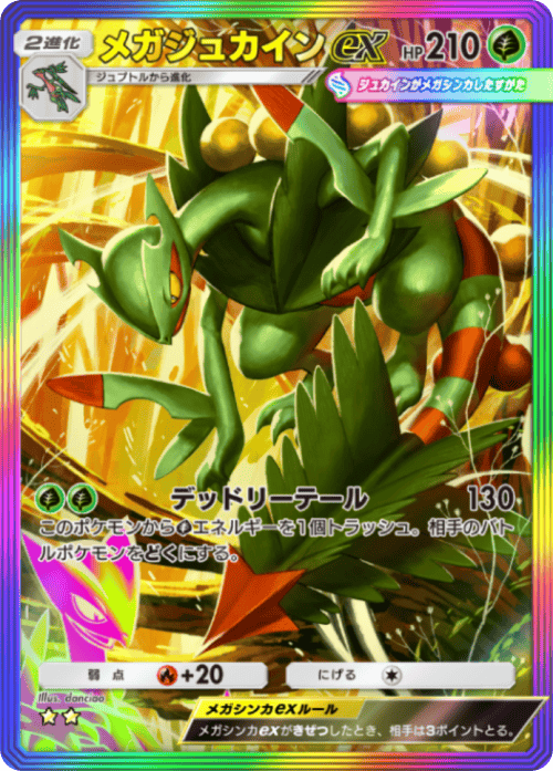 ポケポケ】メガジュカインex(波動ビート)の入手方法と収録パック