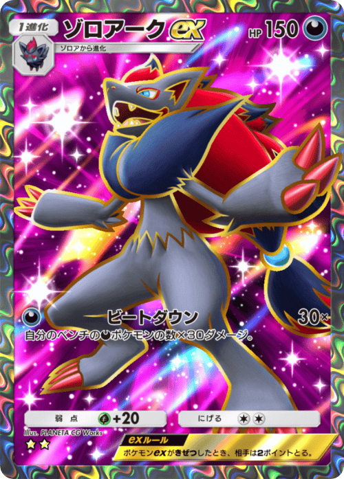 ポケポケ】ゾロアークex(波動ビート)の入手方法と採用デッキレシピ