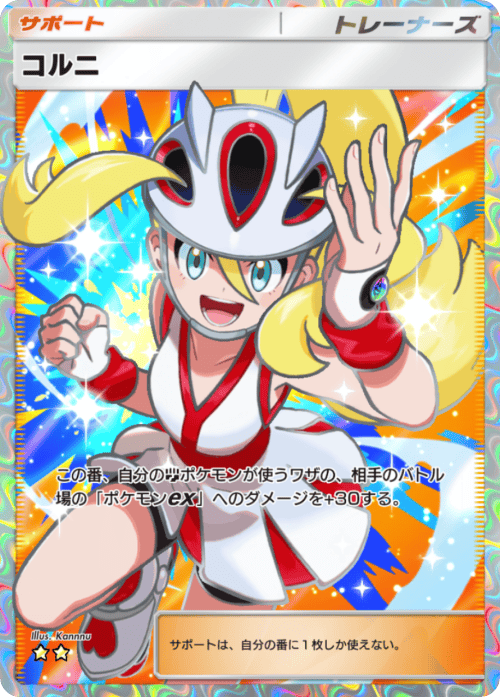 ポケモンカード　コルニ　ポプラ　フヨウ　カヒリ ポケポケ】コルニ(波動ビート)の入手方法と採用デッキレシピ【ポケモン