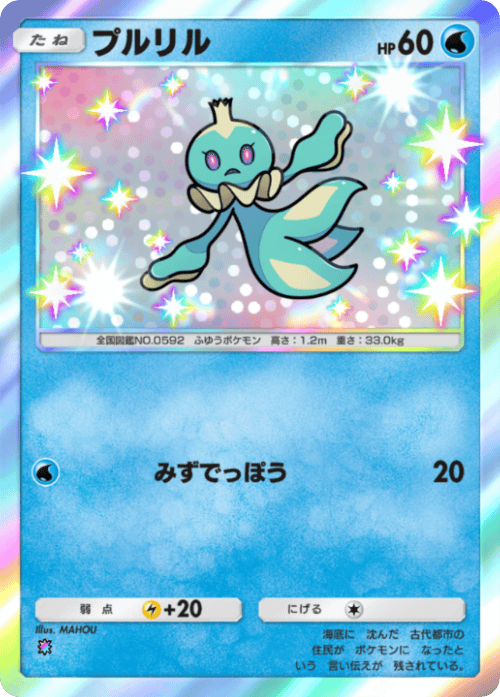 プルリル　10枚 ポケポケ】プルリル(メガライジング)の入手方法と採用デッキレシピ