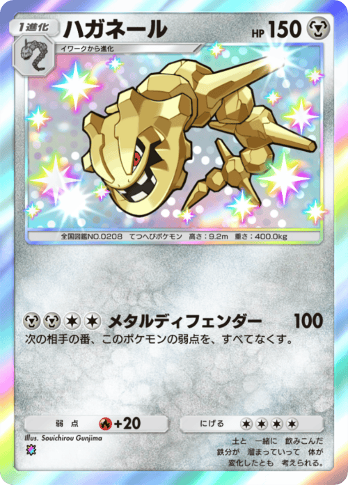 ポケポケ】ハガネール(紅蓮ブレイズ)の入手方法と収録パック【ポケモン