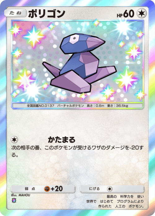 ポケカ ポリゴン ポリゴン2 プロモ 1枚ずつ ジムチャレンジ ポリゴンZ【U】{085/100}