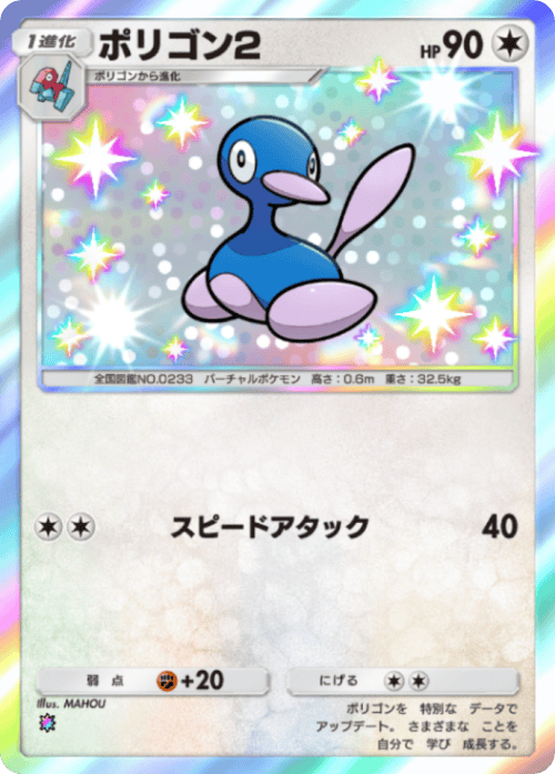 ポケポケ】ポリゴン2(紅蓮ブレイズ)の入手方法と収録パック【ポケモン