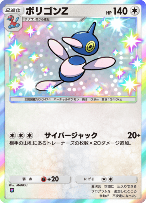 ポケポケ】ポリゴンZ(紅蓮ブレイズ)の入手方法と採用デッキレシピ