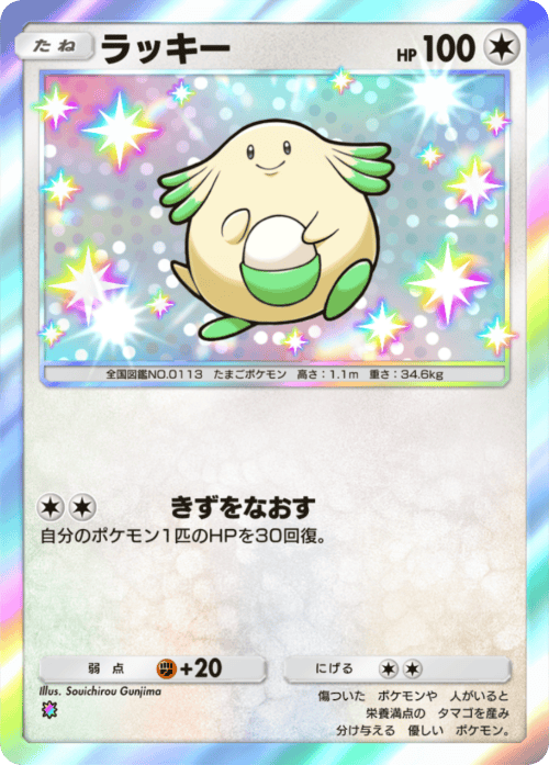 ポケポケ】ラッキー(波動ビート)の入手方法と収録パック【ポケモン