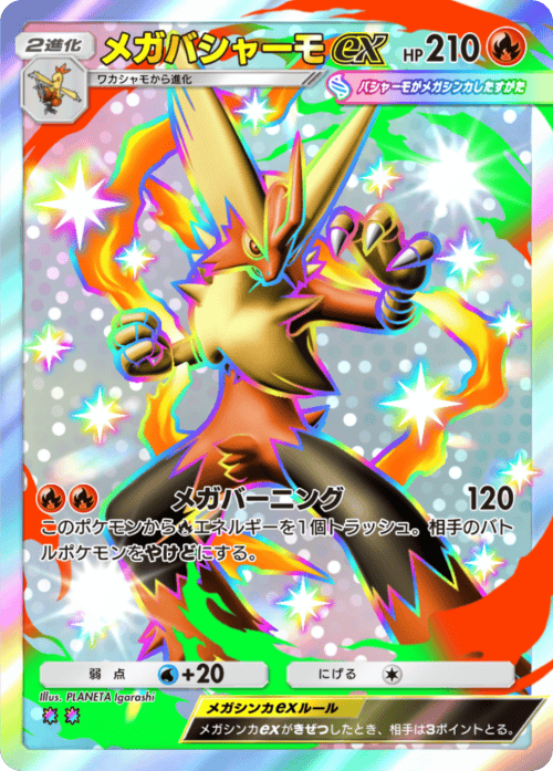 ポケモンカード　デッキ　メガオーダイルex　メガバシャーモex　[04708] バシャーモex | ポケモンカードゲーム公式ホームページ