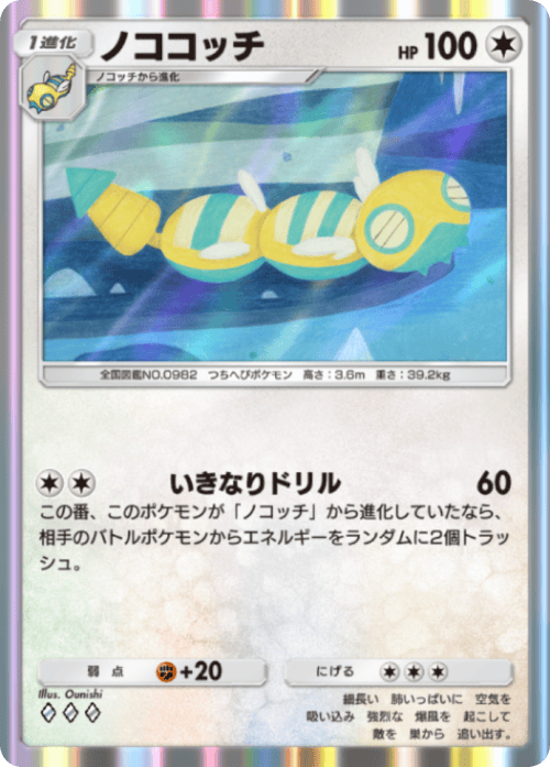 ポケポケ】ノココッチ(進撃パラドックス)の入手方法と収録パック