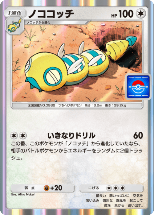 ポケポケ】ノココッチ(進撃パラドックス)の入手方法と収録パック