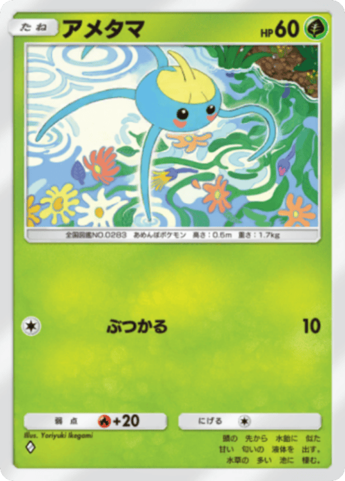 アメタマ様ご確認用です。 ポケポケ】アメタマ(進撃パラドックス)の入手方法と収録パック