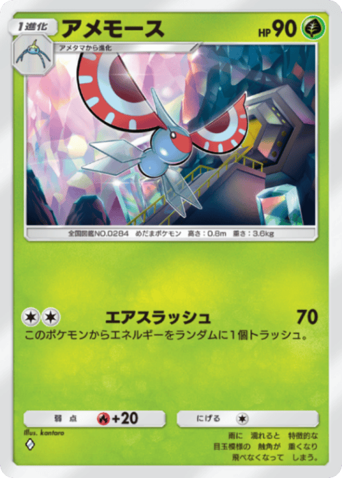 ポケポケ】アメモース(進撃パラドックス)の入手方法と収録パック