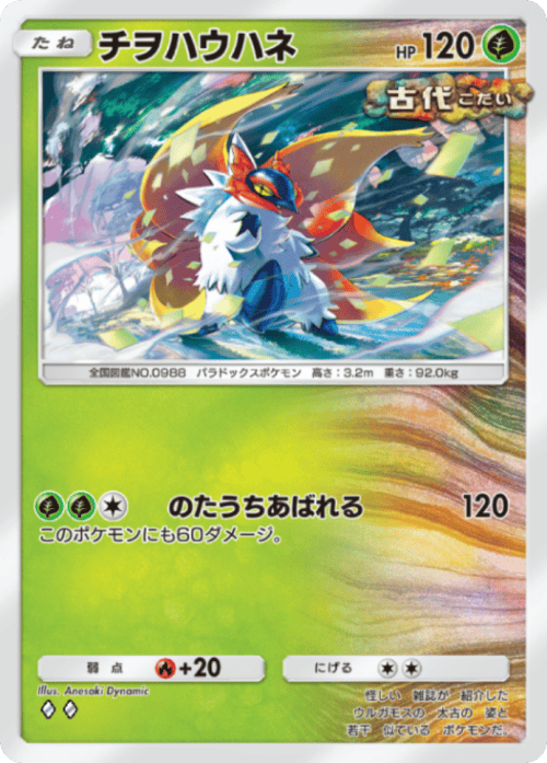 ポケポケ】チヲハウハネ(進撃パラドックス)の入手方法と収録パック