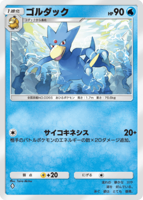 ポケポケ】ゴルダック(進撃パラドックス)の入手方法と収録パック