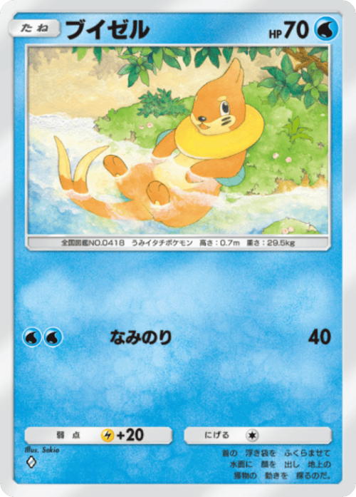 ポケポケ】ブイゼル(進撃パラドックス)の入手方法と収録パック