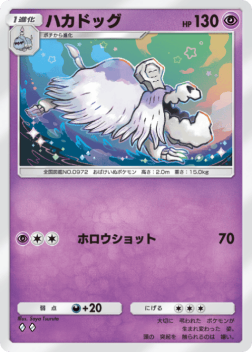 ポケポケ】ハカドッグ(進撃パラドックス)の入手方法と収録パック