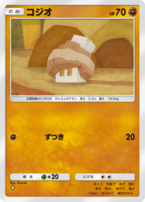 ポケポケ】ジオヅム(進撃パラドックス)の入手方法と収録パック