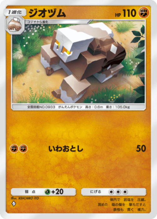 ポケポケ】ジオヅム(進撃パラドックス)の入手方法と採用デッキレシピ