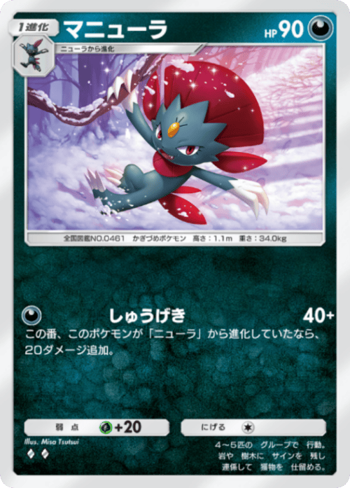 ポケポケ】マニューラ(進撃パラドックス)の入手方法と収録パック