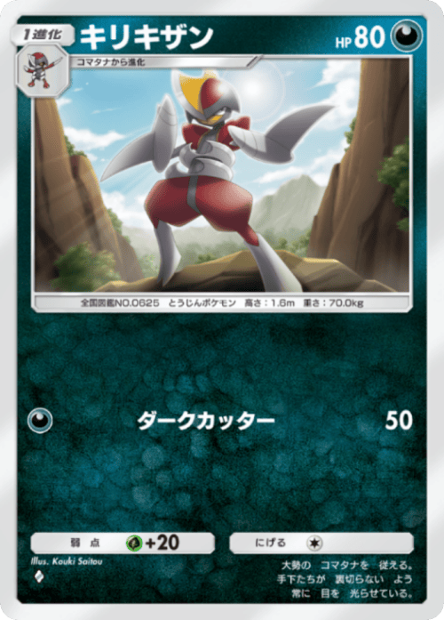 ポケポケ】コマタナ(プロモ)の入手方法【ポケモンカードアプリ