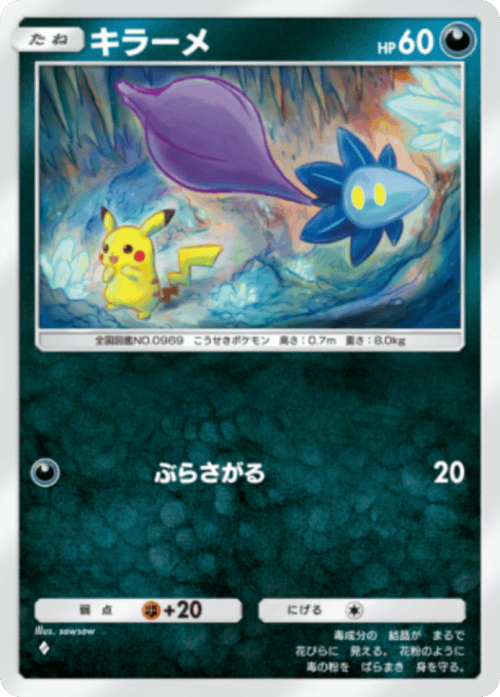 ポケポケ】キラーメ(進撃パラドックス)の入手方法と採用デッキレシピ
