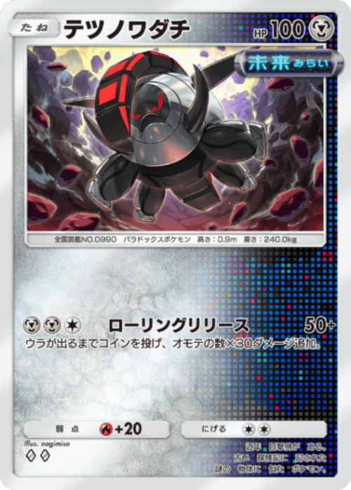ポケポケ】テツノワダチ(進撃パラドックス)の入手方法と収録パック