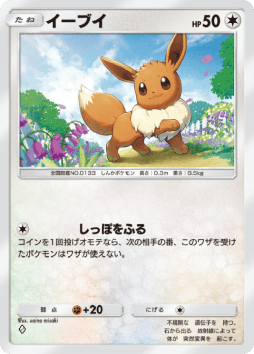 ポケポケ】イーブイ(進撃パラドックス)の入手方法と収録パック