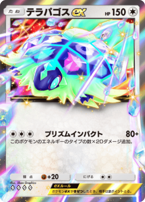 ポケポケ】テラパゴスex(進撃パラドックス)の入手方法と採用デッキ