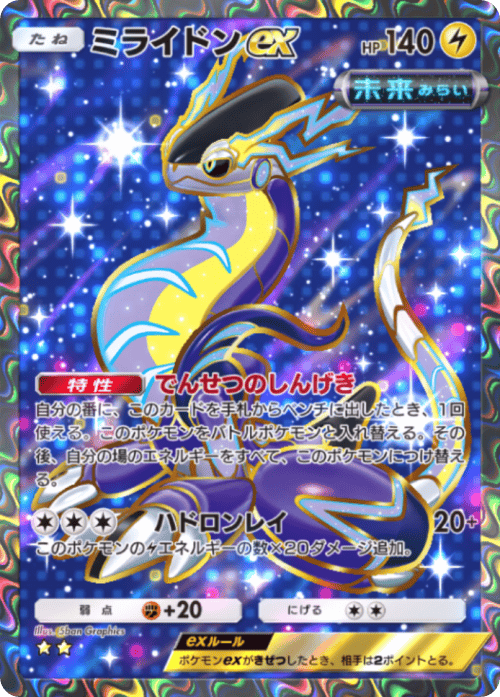 ポケポケ】ミライドンex(進撃パラドックス)の入手方法と採用デッキ