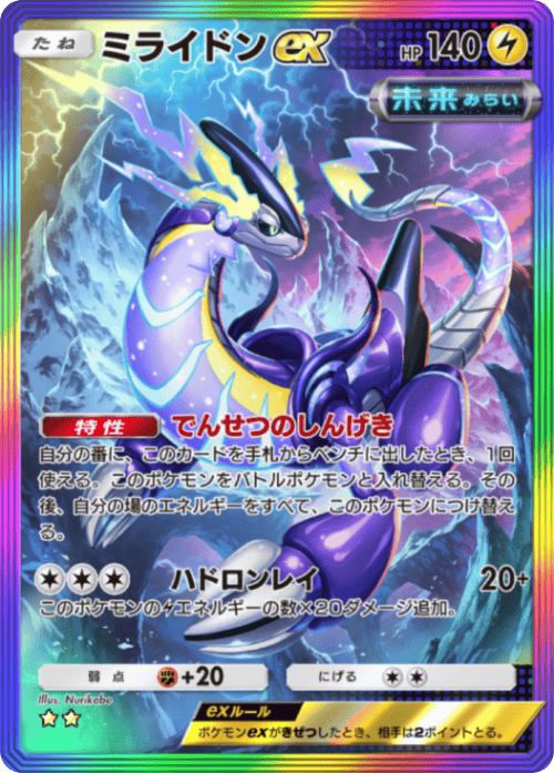 ポケポケ】ミライドンex(進撃パラドックス)の入手方法と採用デッキ