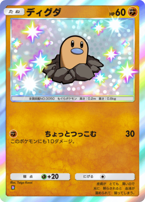 ポケポケ】ディグダ(シャイニングメガ)の入手方法と収録パック
