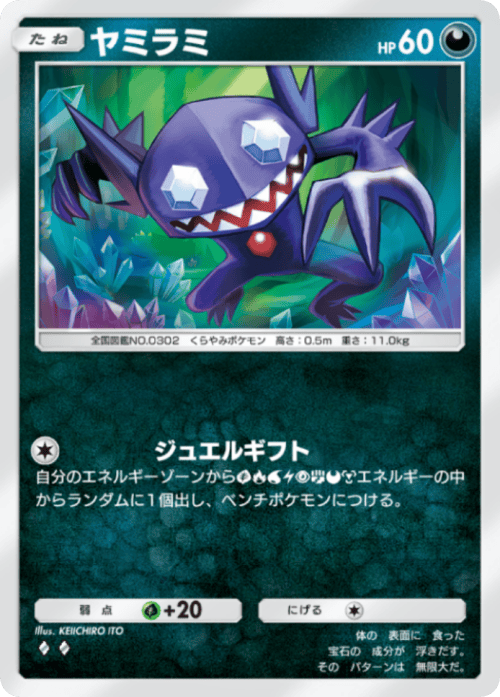 ポケポケ】ヤミラミ(進撃パラドックス)の入手方法と収録パック