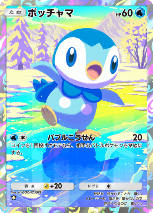 ポケモンカード みずタイプ 20種34枚 ヤドン/ポッチャマなど 絵柄違いあり ポケポケ】ポッチャマ(ミラクルデイズ)の入手方法と収録パック