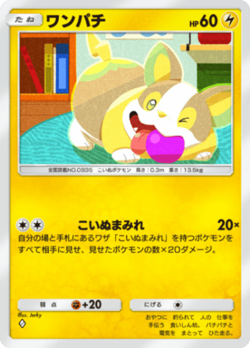 ポケポケ】ワンパチ(ミラクルデイズ)の入手方法と採用デッキレシピ